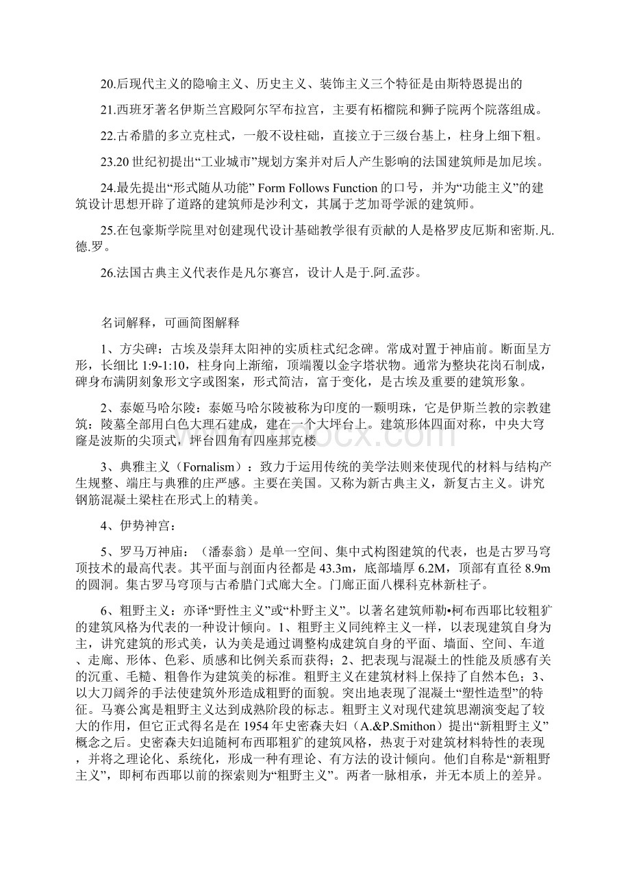 完整版外国建筑史试题及答案Word下载.docx_第2页