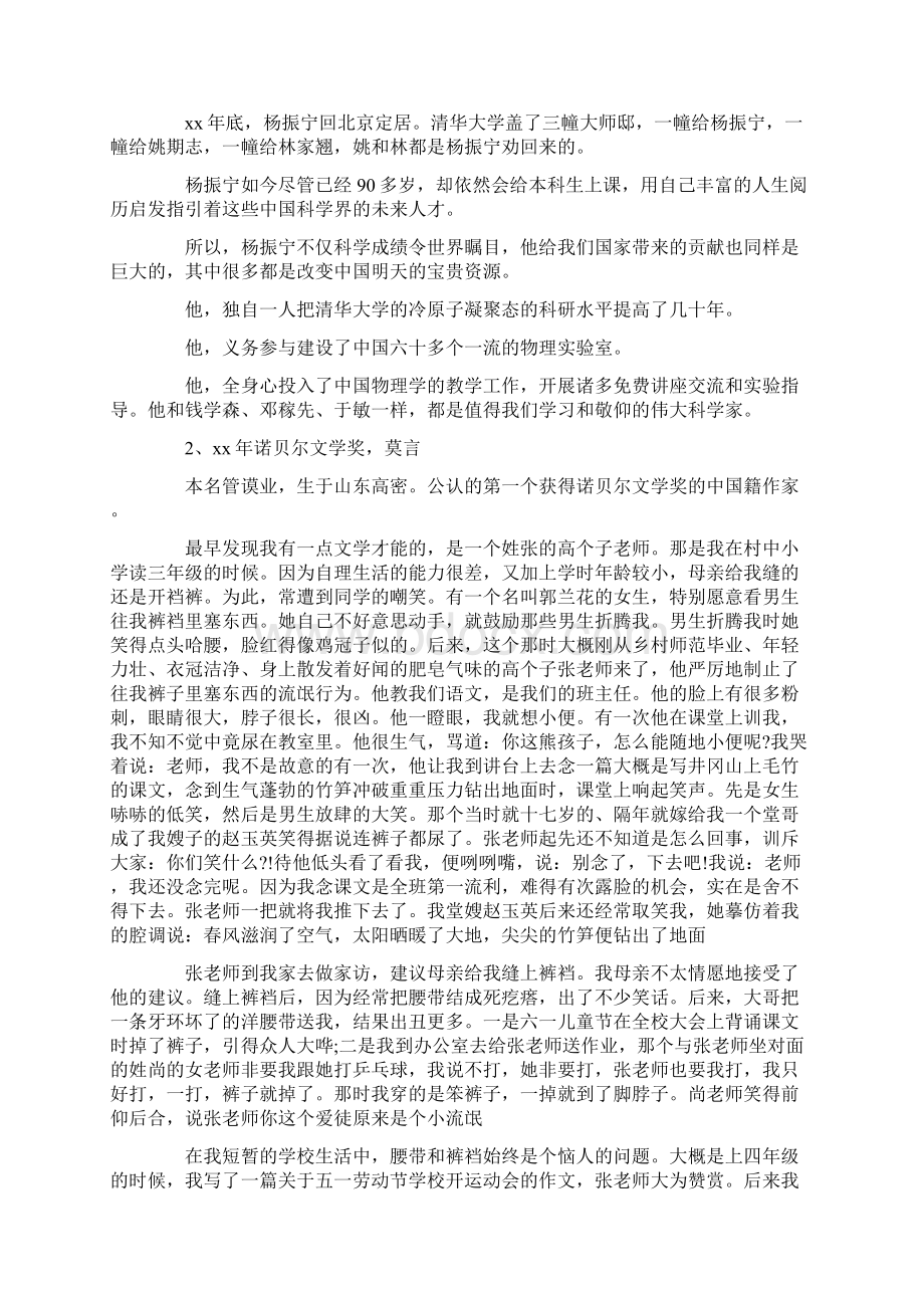 心得体会 中国诺贝尔奖获得者盘点.docx_第3页