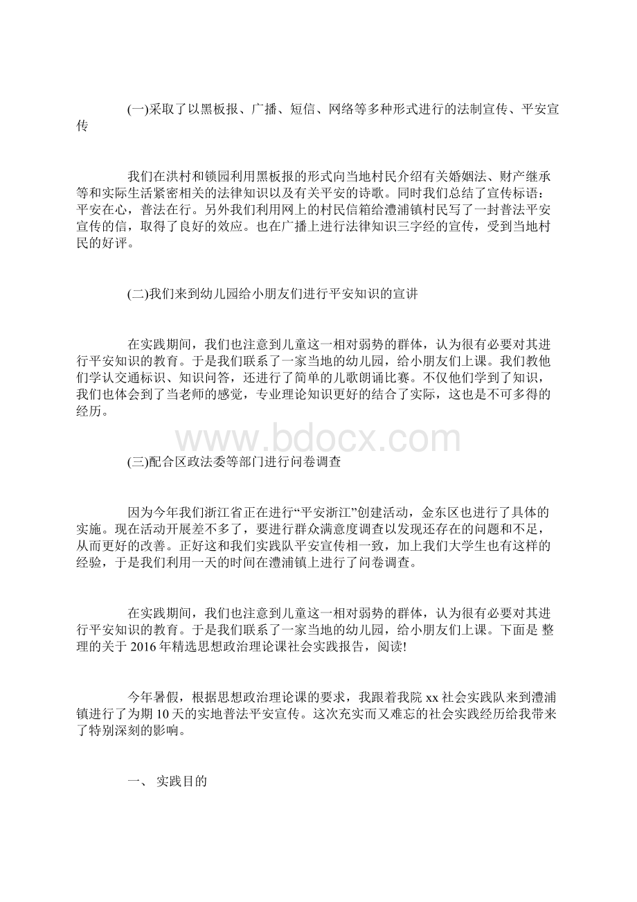 精选思想政治理论课社会实践报告1.docx_第2页