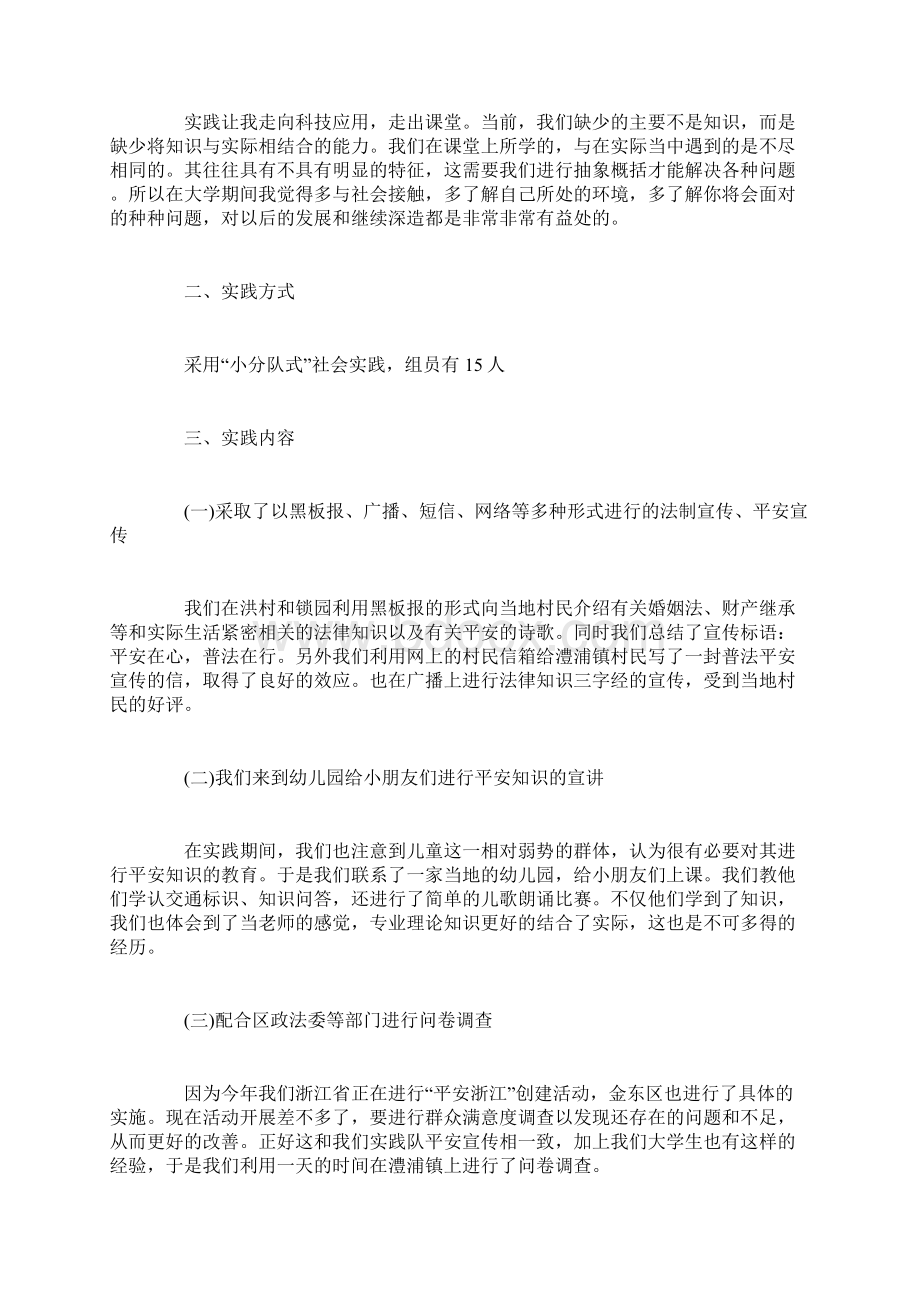 精选思想政治理论课社会实践报告1.docx_第3页