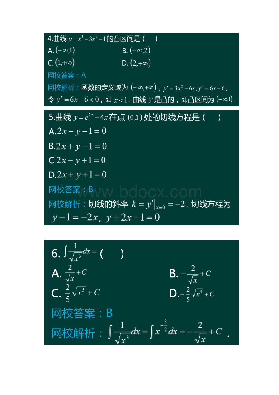 成人高考专升本数学真题及解析.docx_第2页