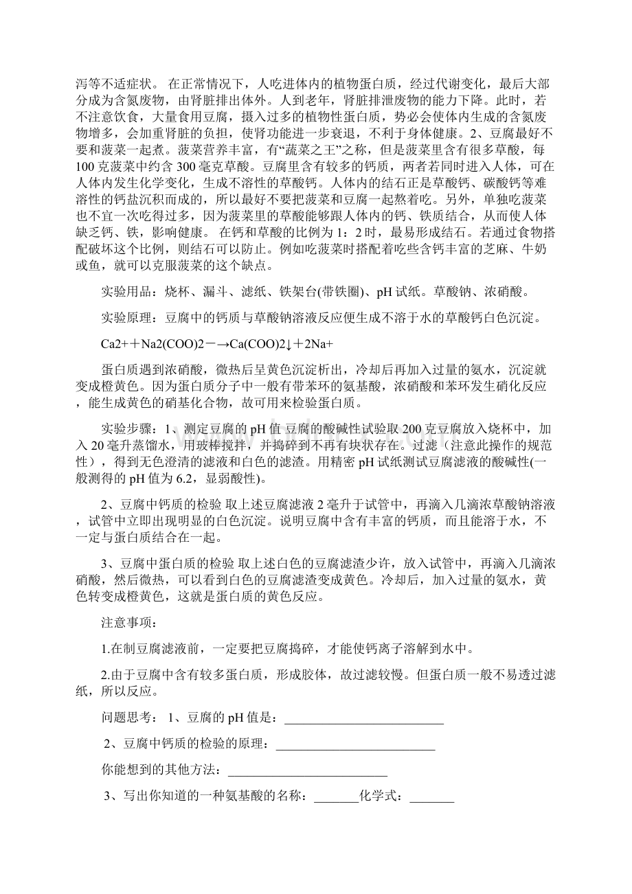 家庭趣味化学实验Word格式文档下载.docx_第2页