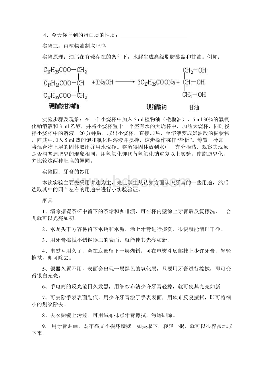 家庭趣味化学实验Word格式文档下载.docx_第3页