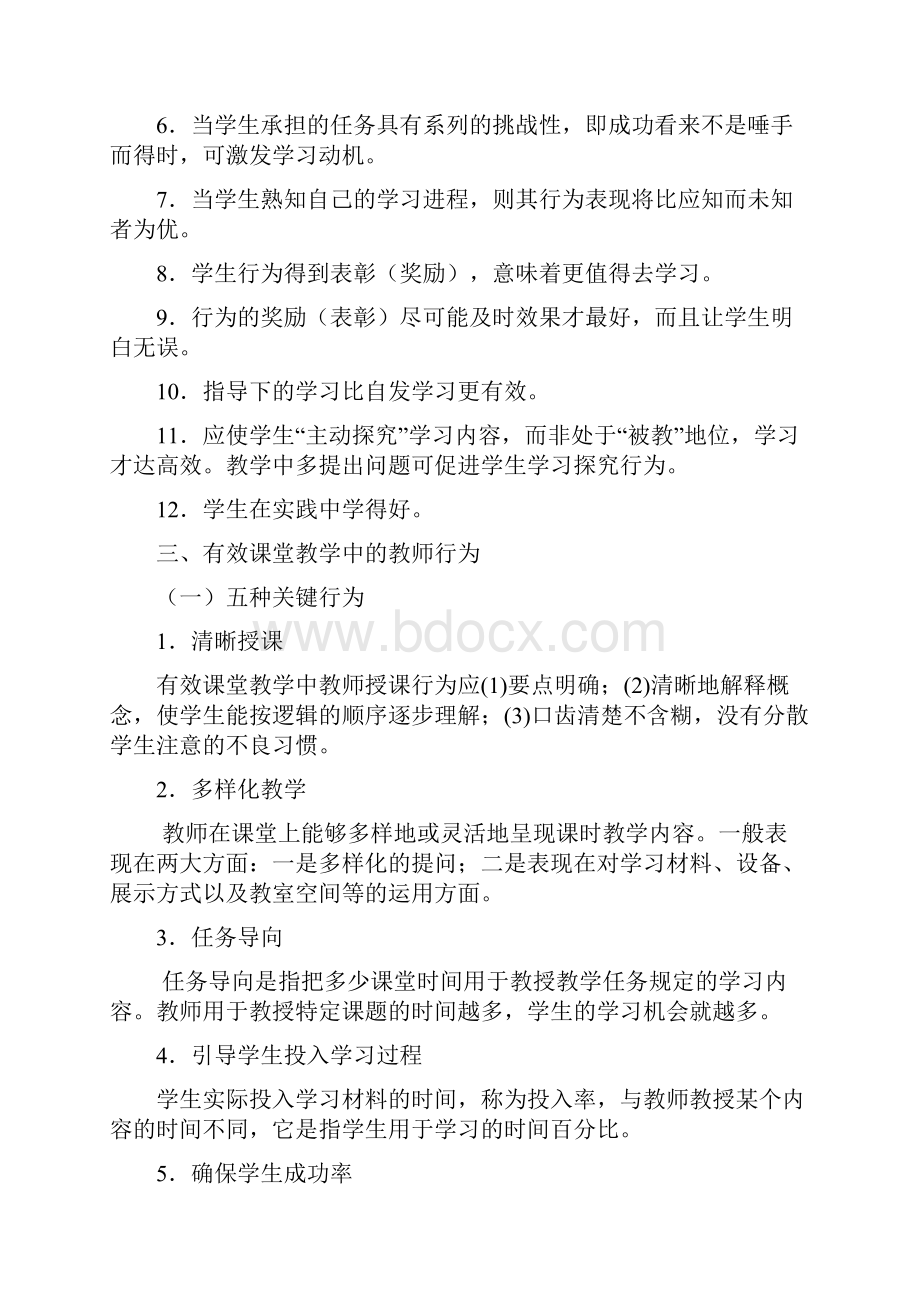 《有效课堂教学的实施及策略》提纲Word文档格式.docx_第2页