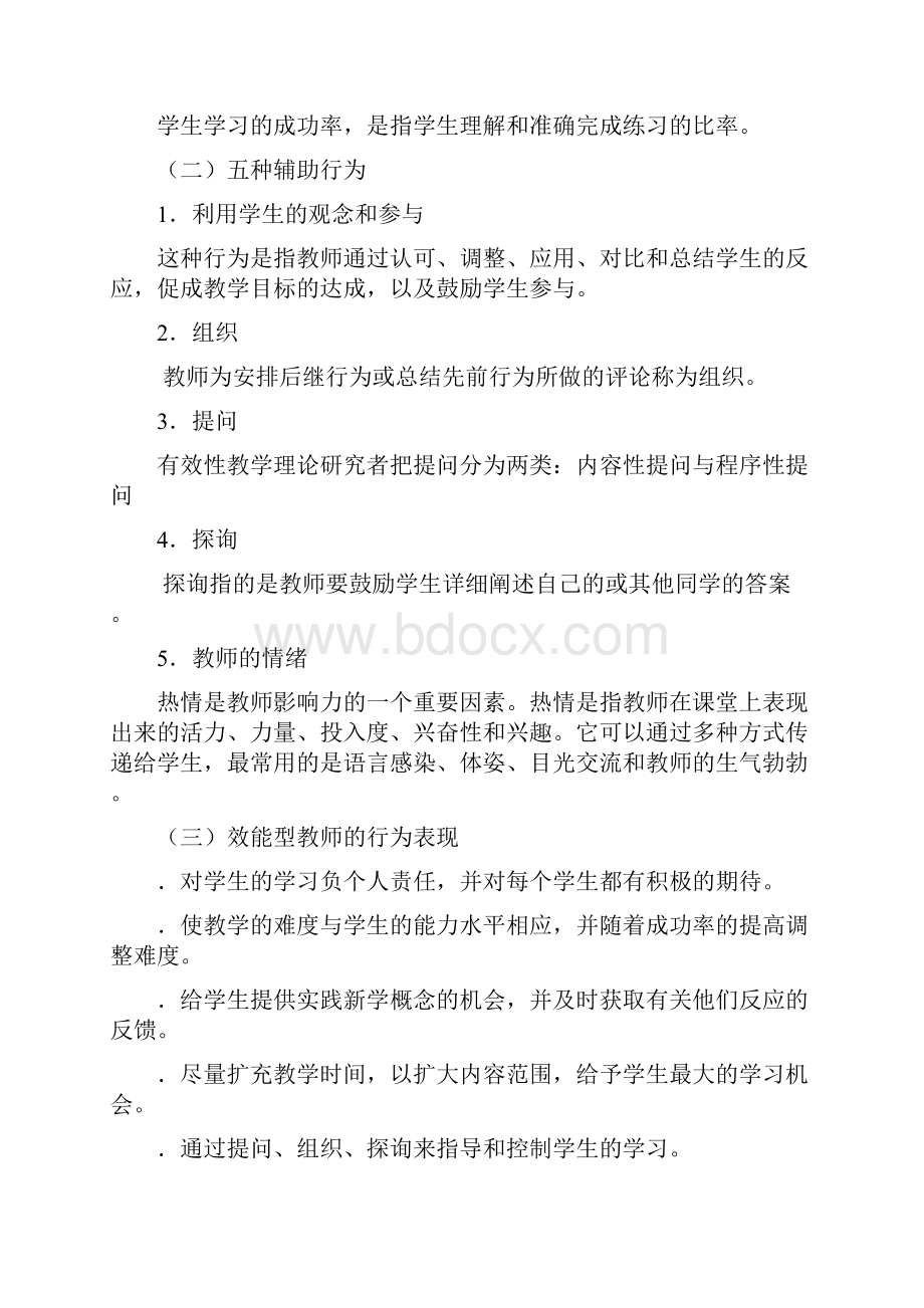 《有效课堂教学的实施及策略》提纲Word文档格式.docx_第3页