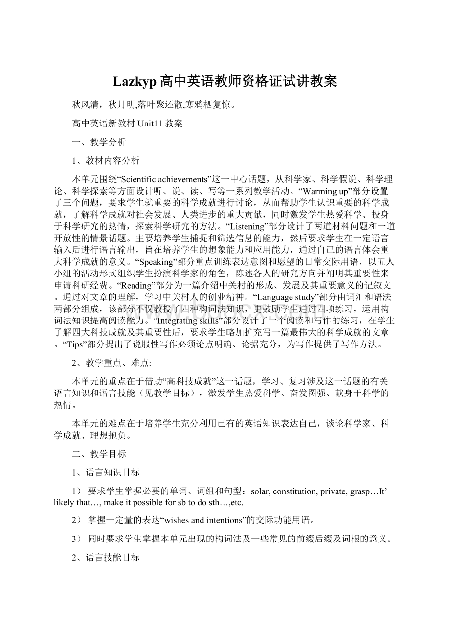 Lazkyp高中英语教师资格证试讲教案Word文档下载推荐.docx_第1页