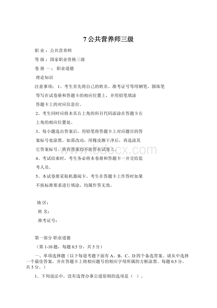 7公共营养师三级.docx_第1页