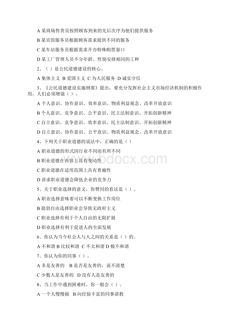 7公共营养师三级.docx_第2页