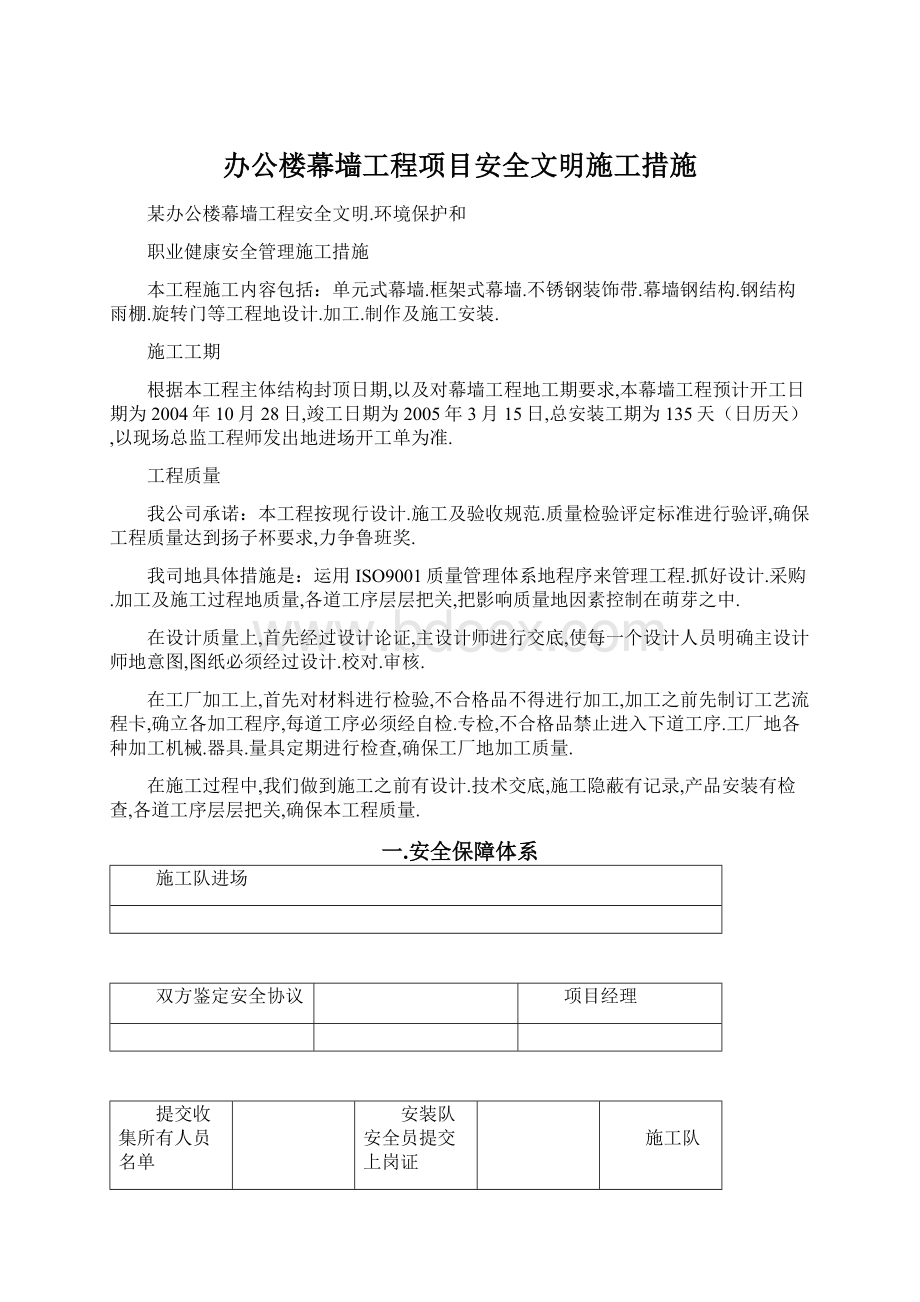 办公楼幕墙工程项目安全文明施工措施.docx