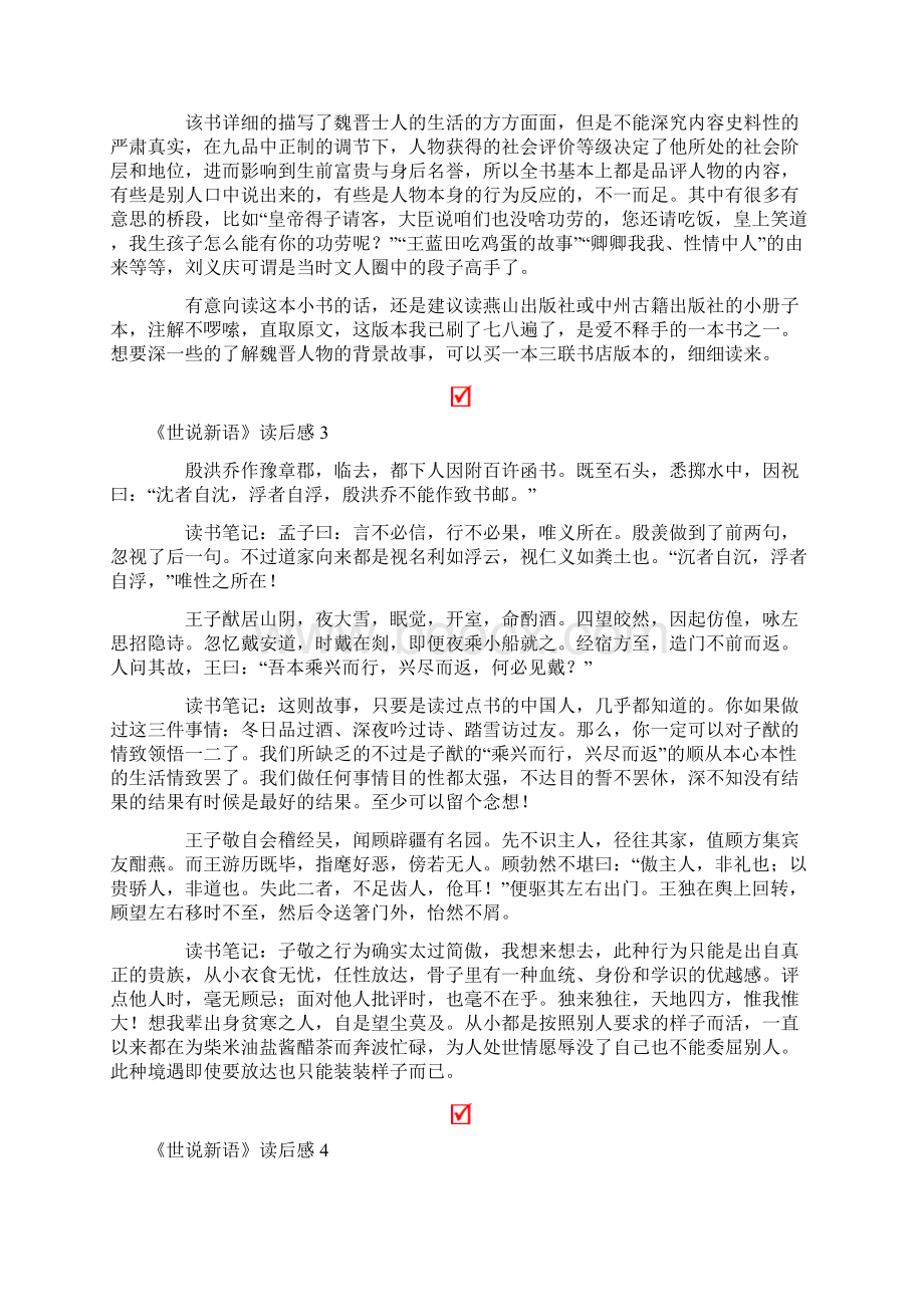 《世说新语》读后感15篇.docx_第2页