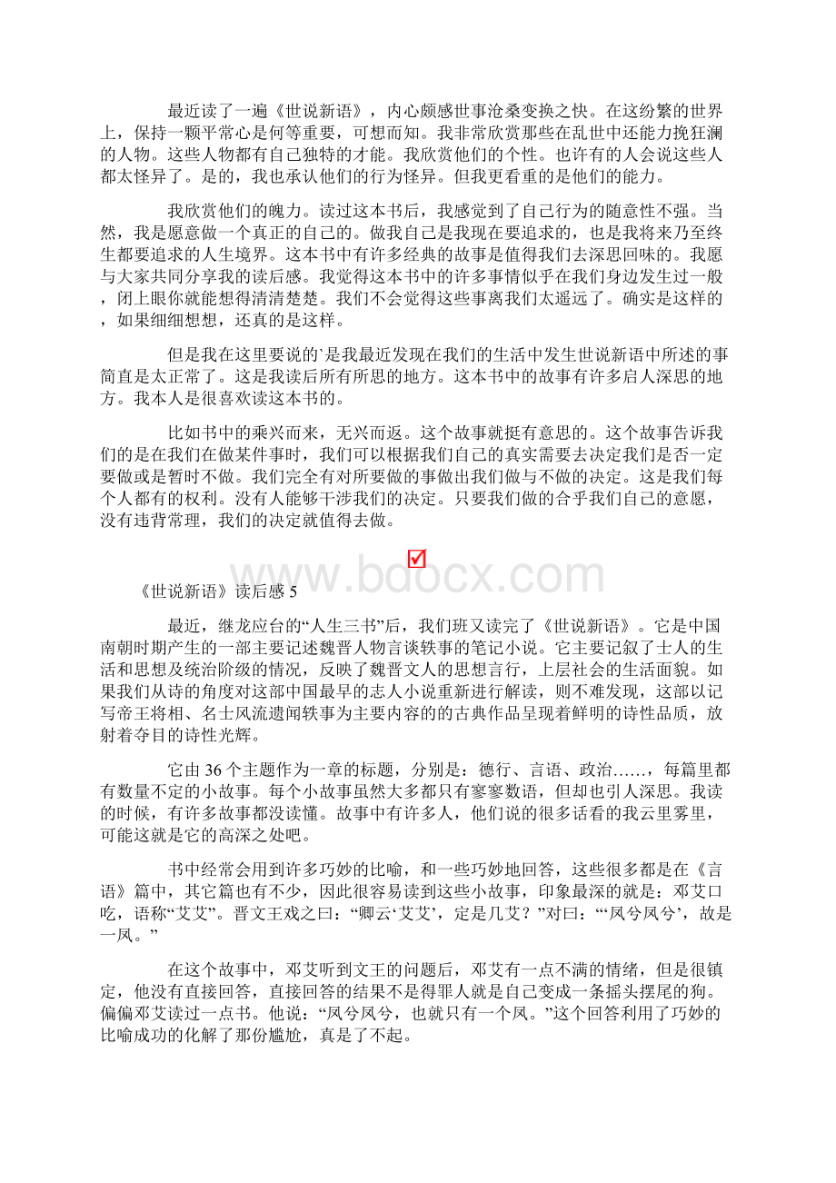 《世说新语》读后感15篇.docx_第3页