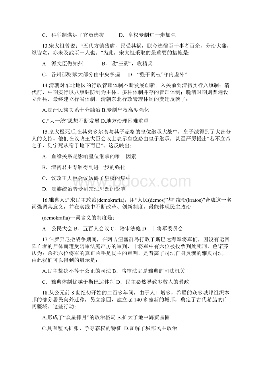 历史辽宁省六校协作体学年高二下学期期中考试试题Word下载.docx_第3页