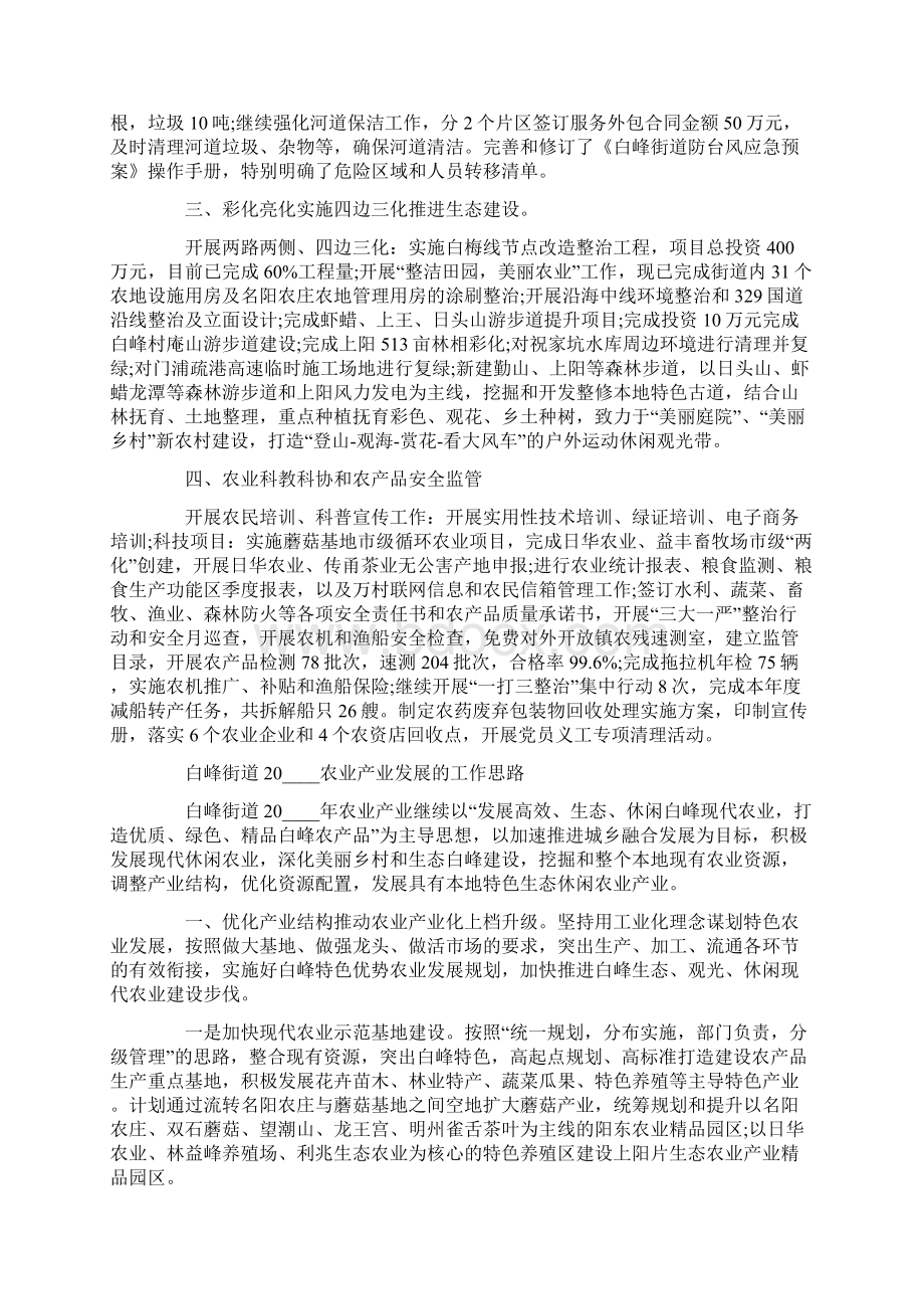 终农业工作总结Word文档下载推荐.docx_第2页