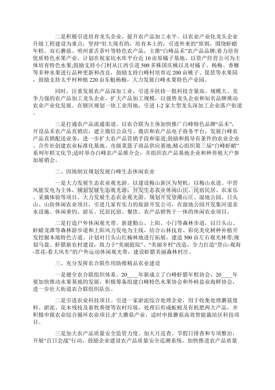 终农业工作总结Word文档下载推荐.docx_第3页