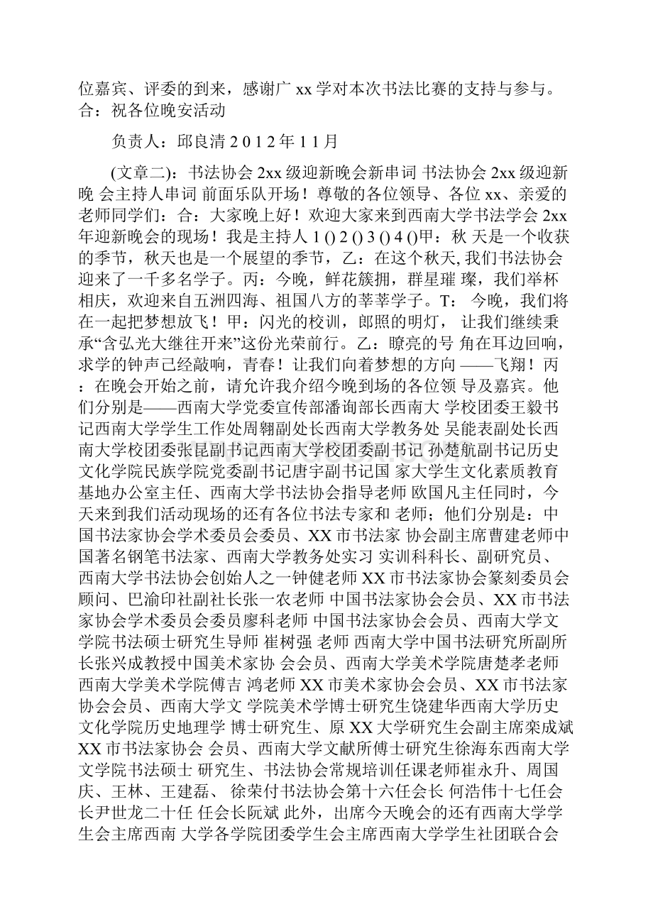 书法表演串词Word文档格式.docx_第3页