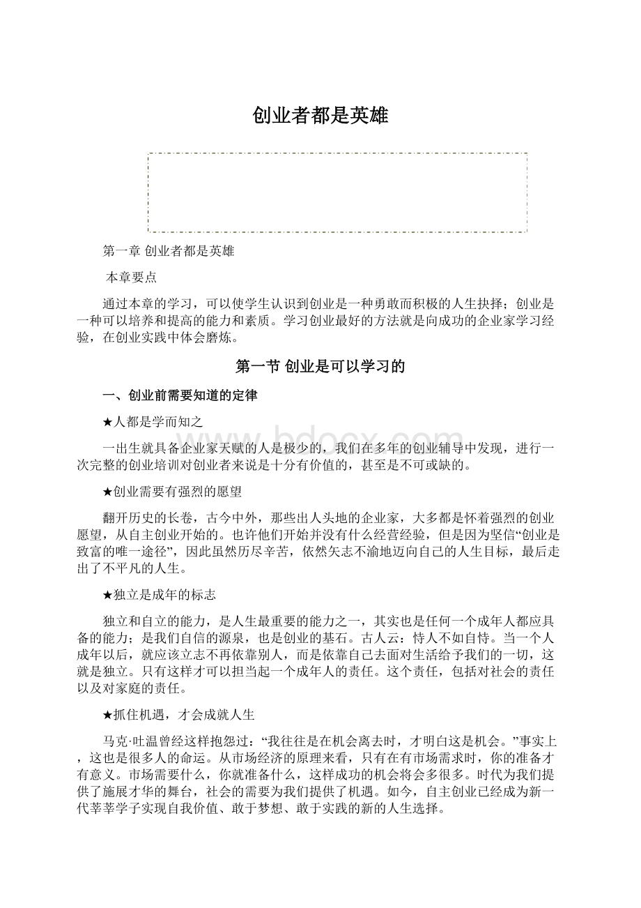 创业者都是英雄.docx