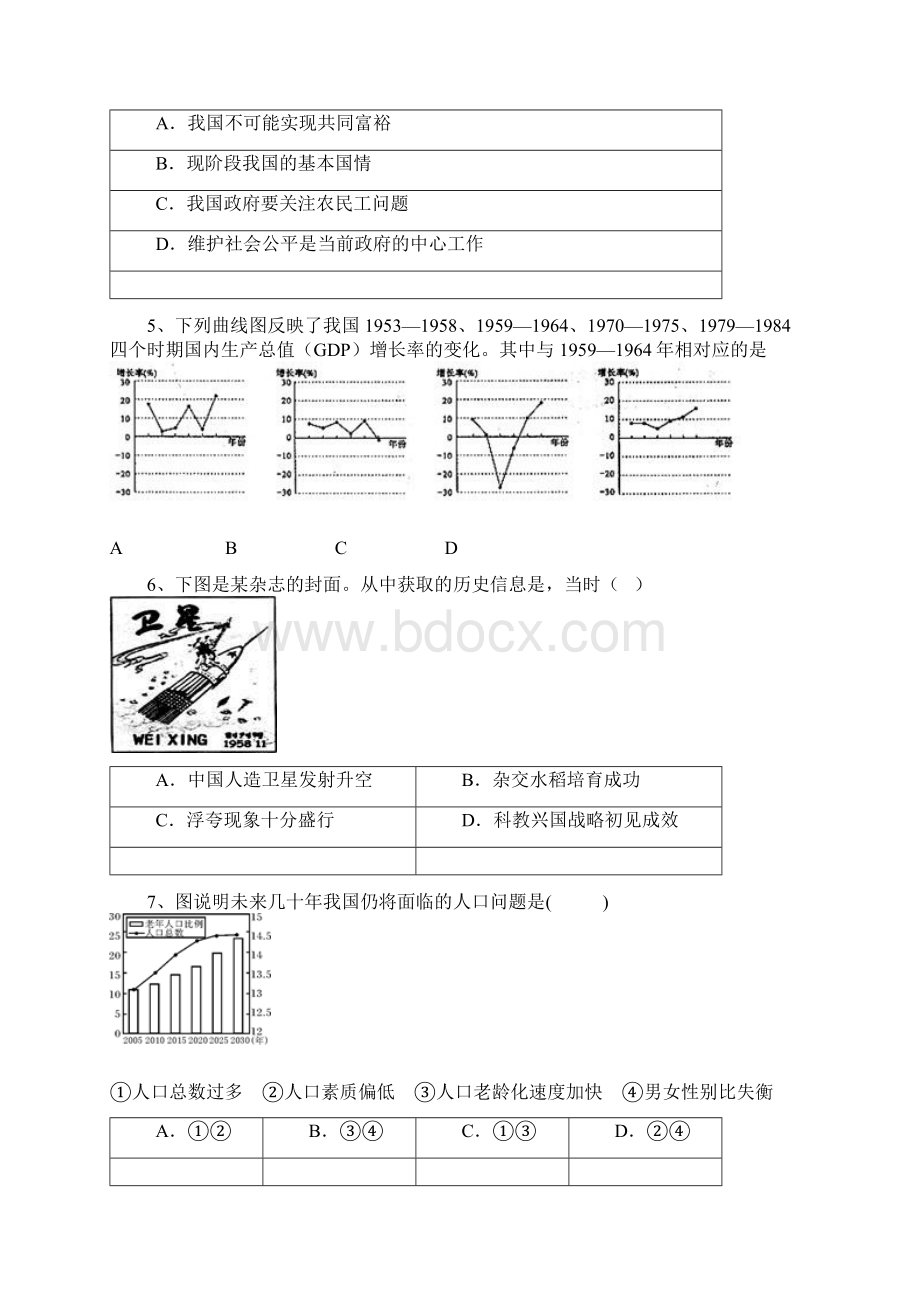 学年度政治中考二轮专题复习 我国与发达国家有很大的差距.docx_第2页