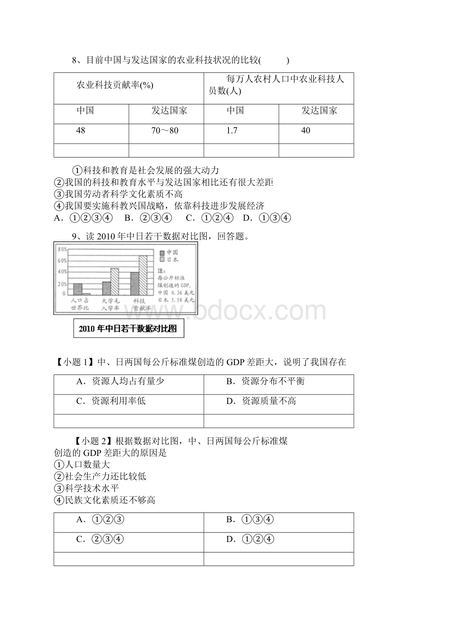 学年度政治中考二轮专题复习 我国与发达国家有很大的差距.docx_第3页