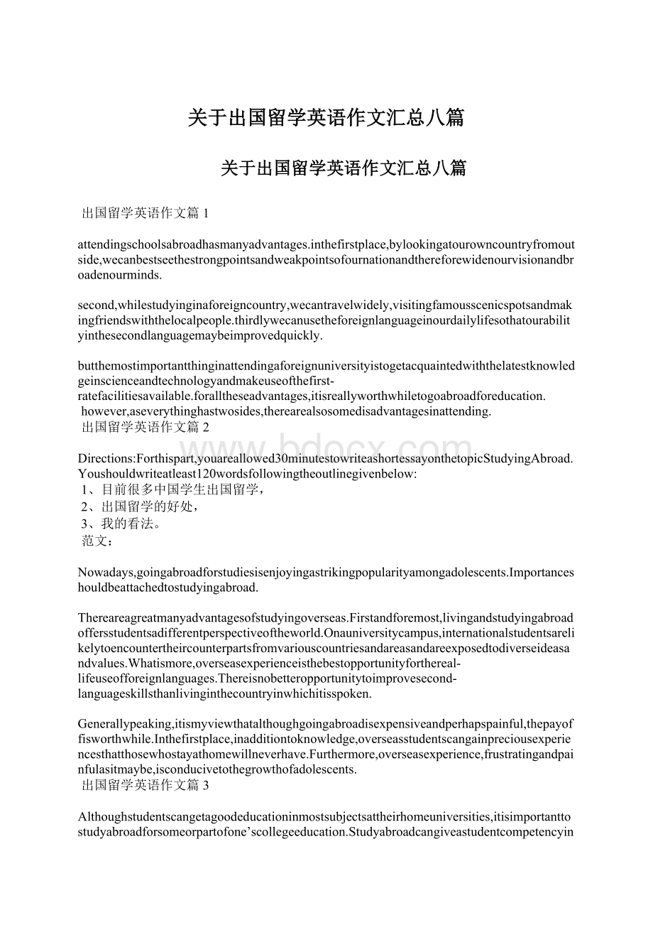 关于出国留学英语作文汇总八篇.docx