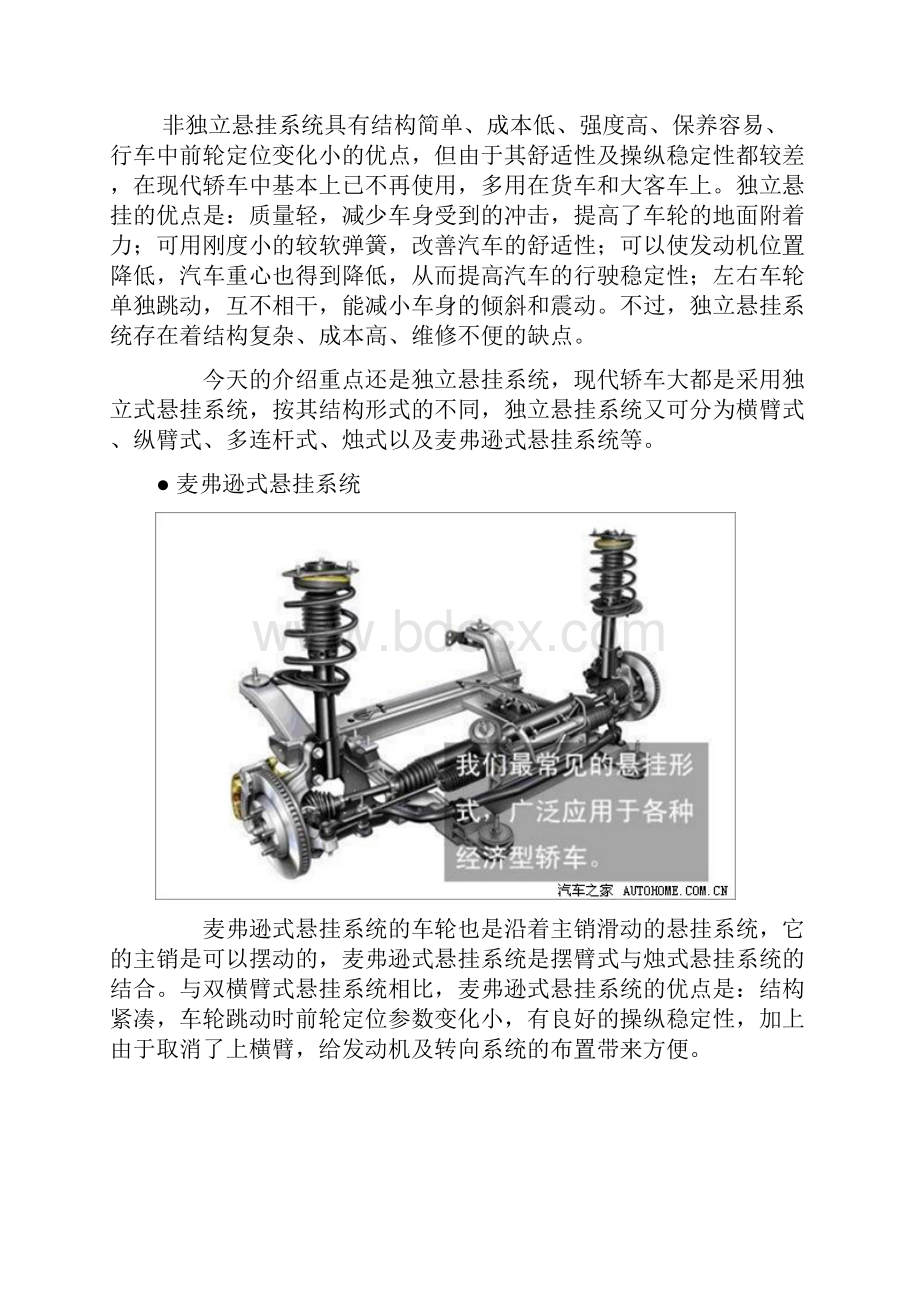 车辆悬挂系统.docx_第2页