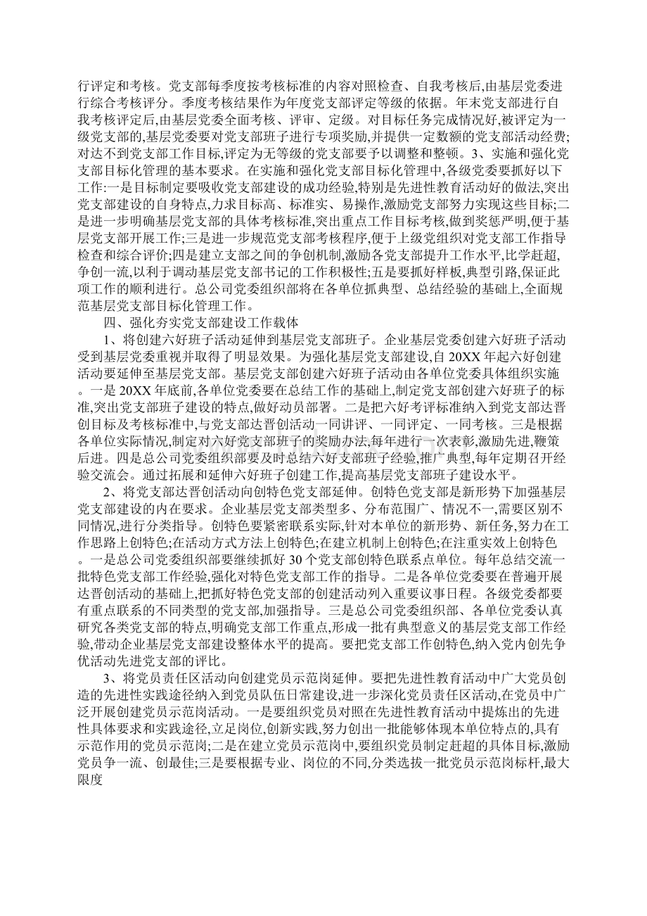 企业党建工作计划.docx_第3页