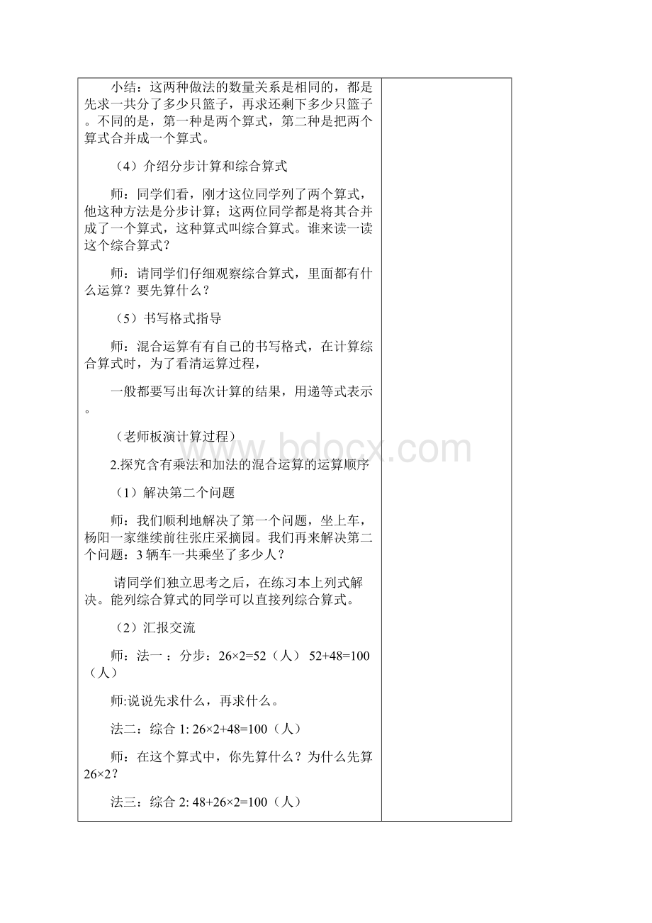 三年级数学上册第3单元.docx_第3页