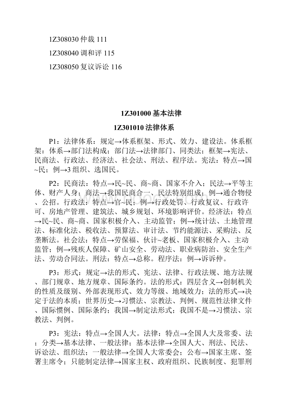 一级建造师法规记忆点修订.docx_第3页