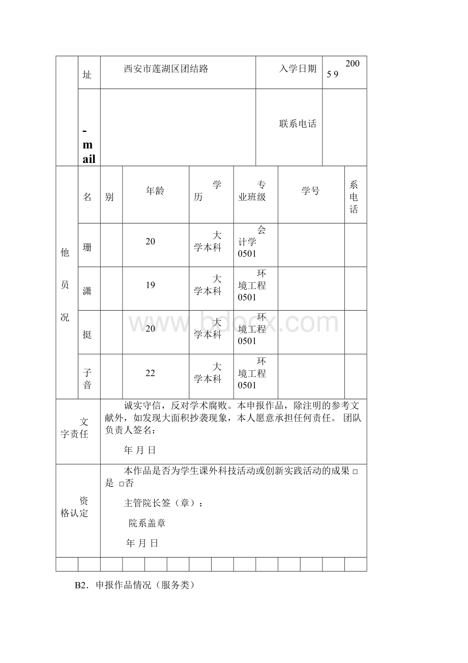 卡卡创业计划Word格式.docx_第2页