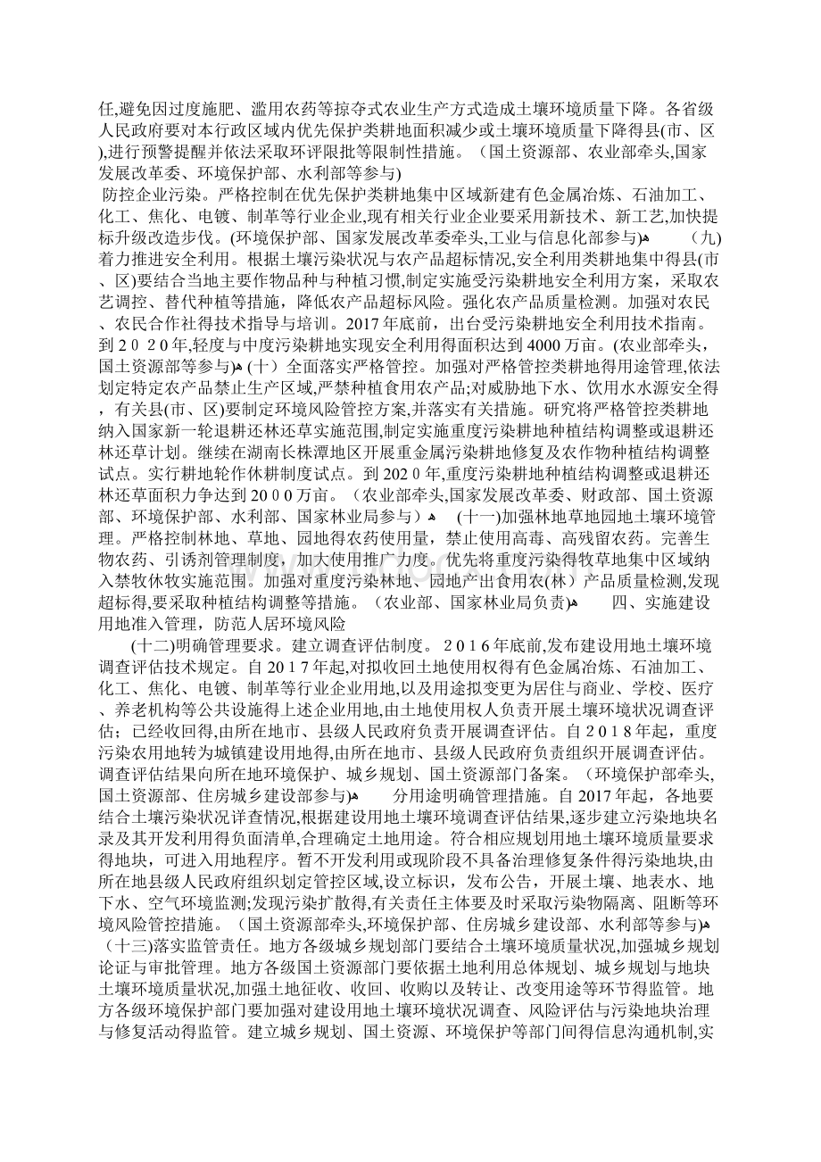 土壤污染防治行动计划土十条全文Word文件下载.docx_第3页