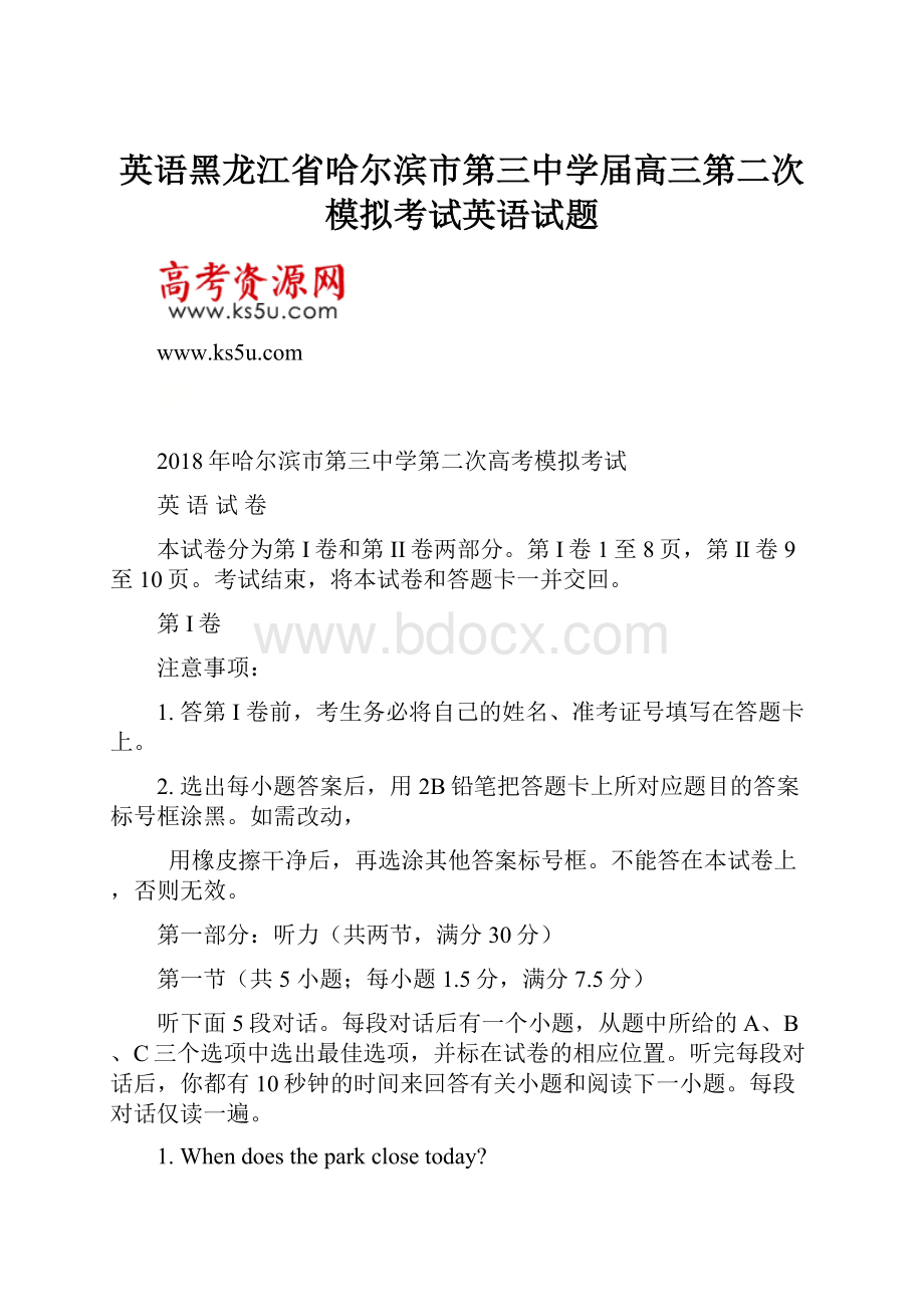 英语黑龙江省哈尔滨市第三中学届高三第二次模拟考试英语试题.docx_第1页