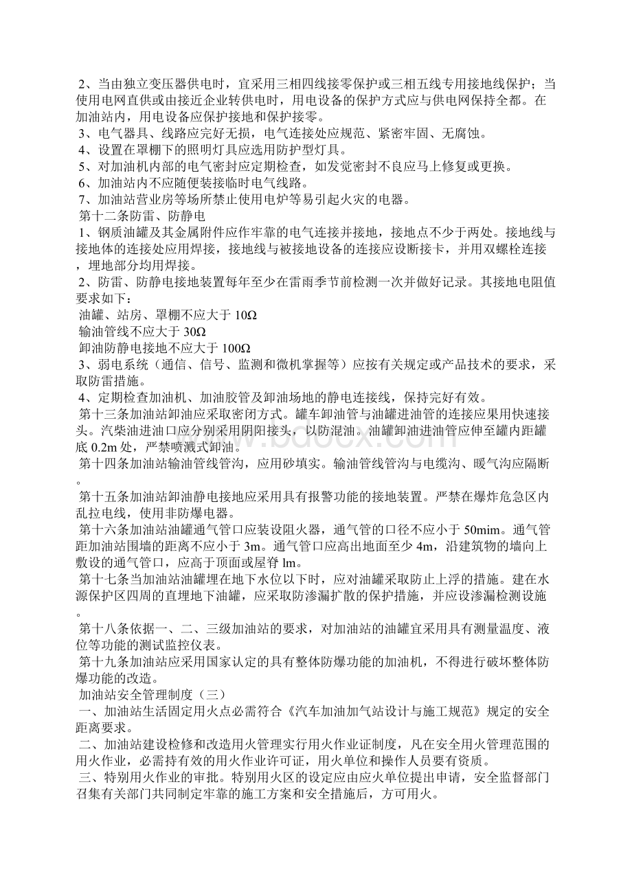 加油站安全管理制度.docx_第3页