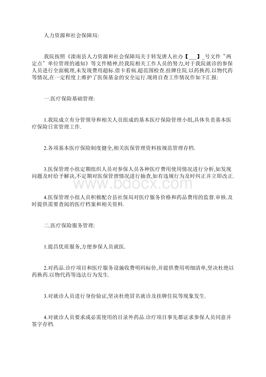 医保自查报告五篇.docx_第3页