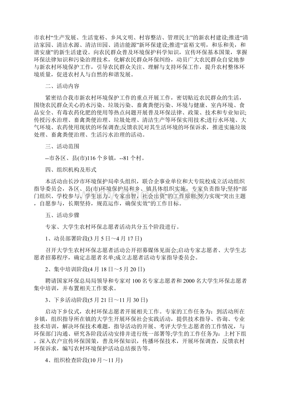 保护环境志愿活动策划方案五篇.docx_第3页