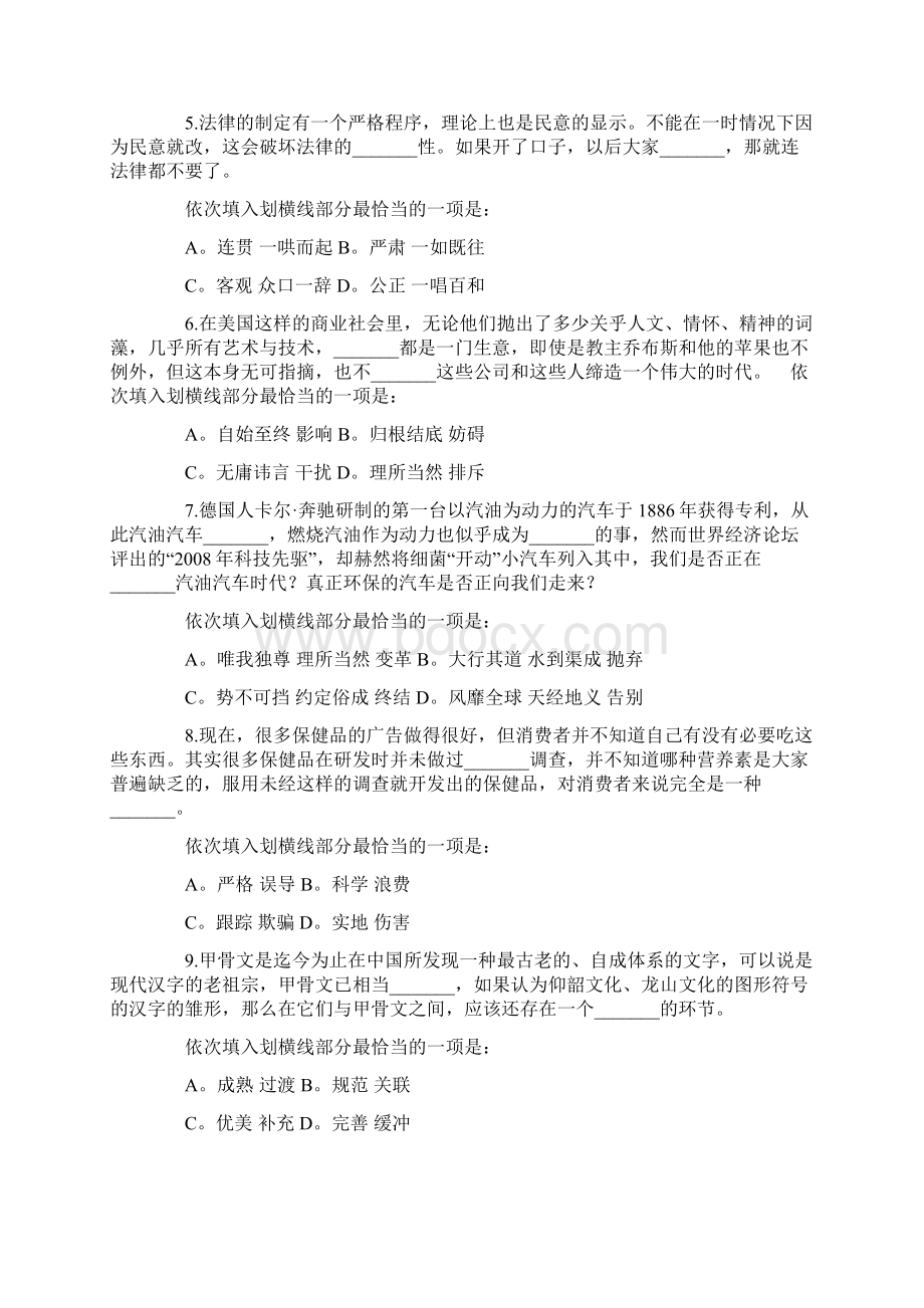 辽宁省公务员考试行测真题及答案解析Word文档格式.docx_第2页