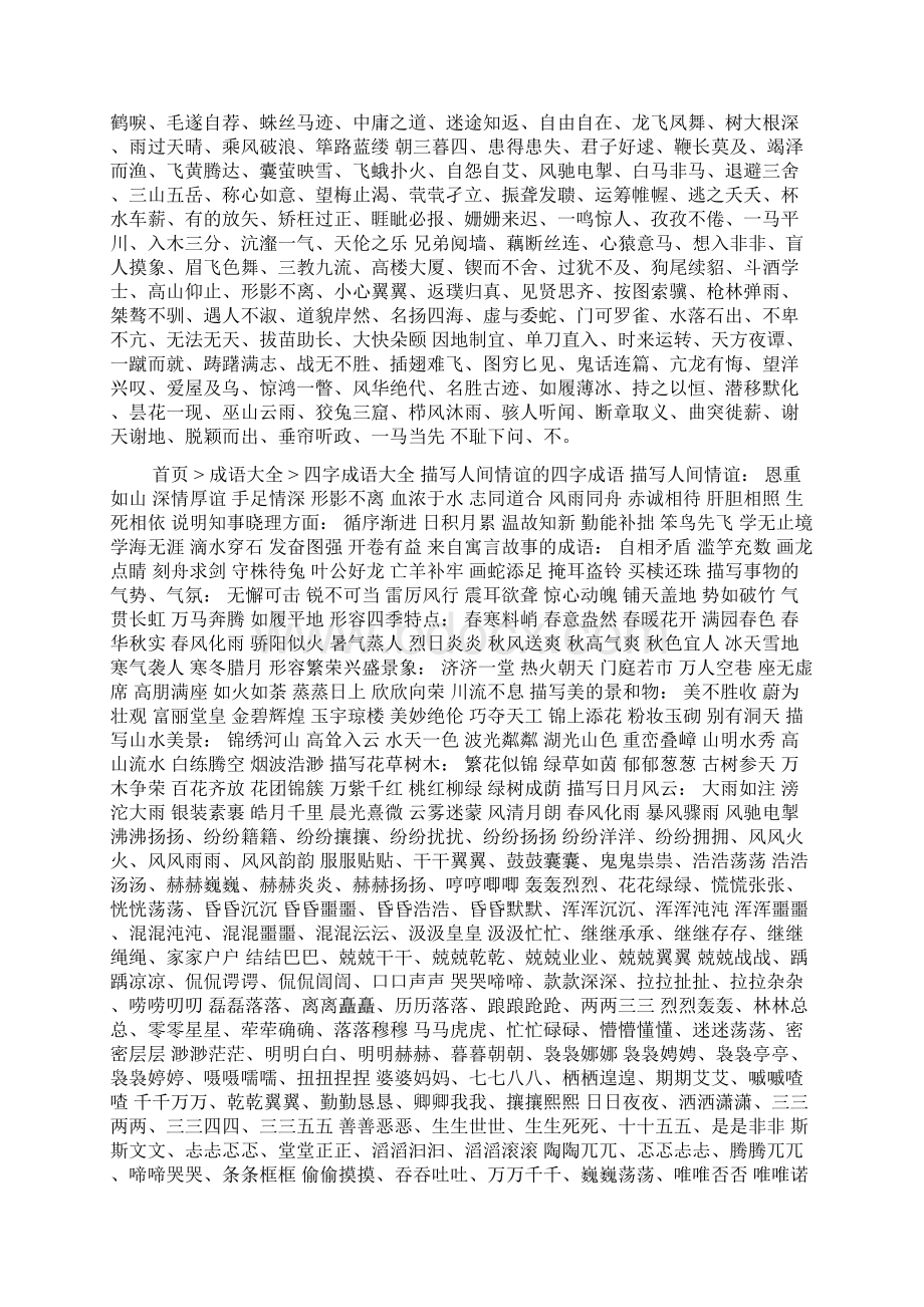 什么安全四字成语大全.docx_第3页