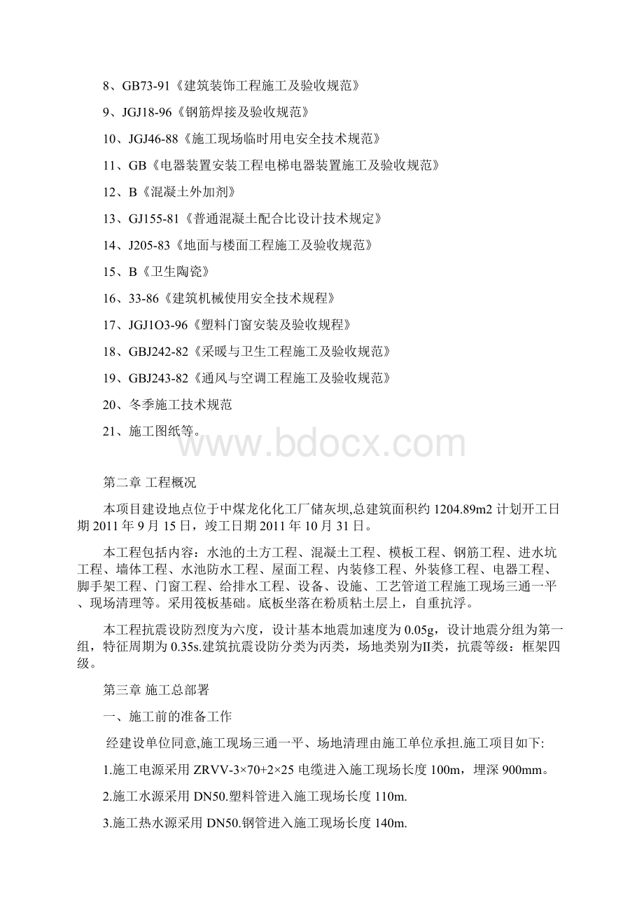 发电厂冲灰水处理回用工程施工组织设计定稿完整版.docx_第2页