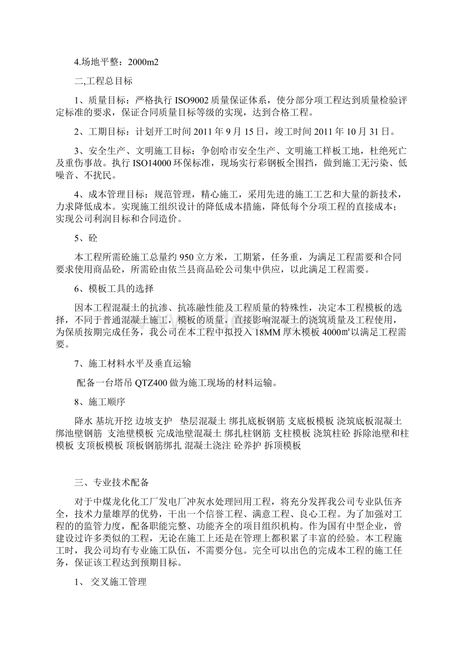 发电厂冲灰水处理回用工程施工组织设计定稿完整版.docx_第3页