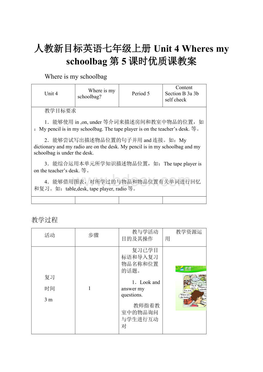 人教新目标英语七年级上册Unit 4 Wheres my schoolbag第5课时优质课教案Word格式文档下载.docx