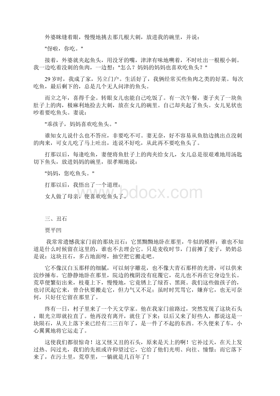 五年级上册经典散文推荐阅读篇目复习课程.docx_第2页