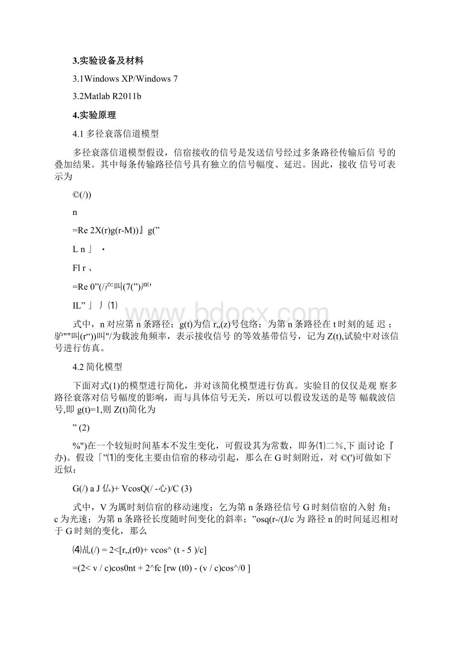 实验2多径衰落信道.docx_第2页