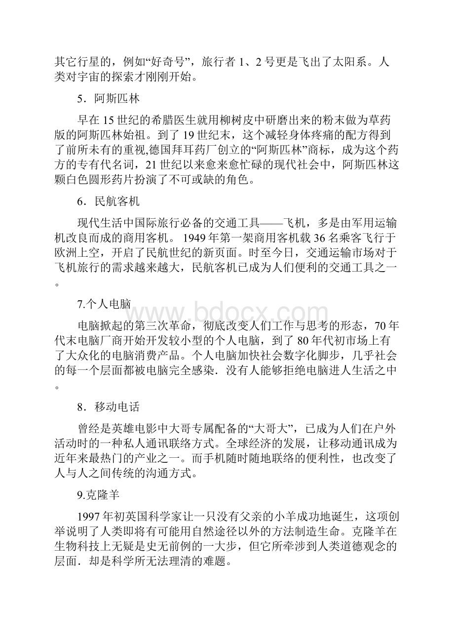 20世纪改变人类生活的重大科技发明.docx_第2页