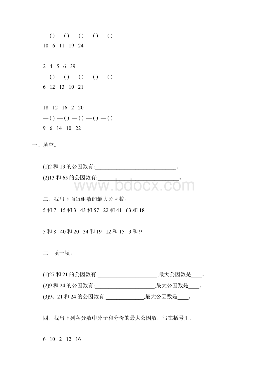 五年级数学下册最大公因数综合练习题31Word格式文档下载.docx_第2页