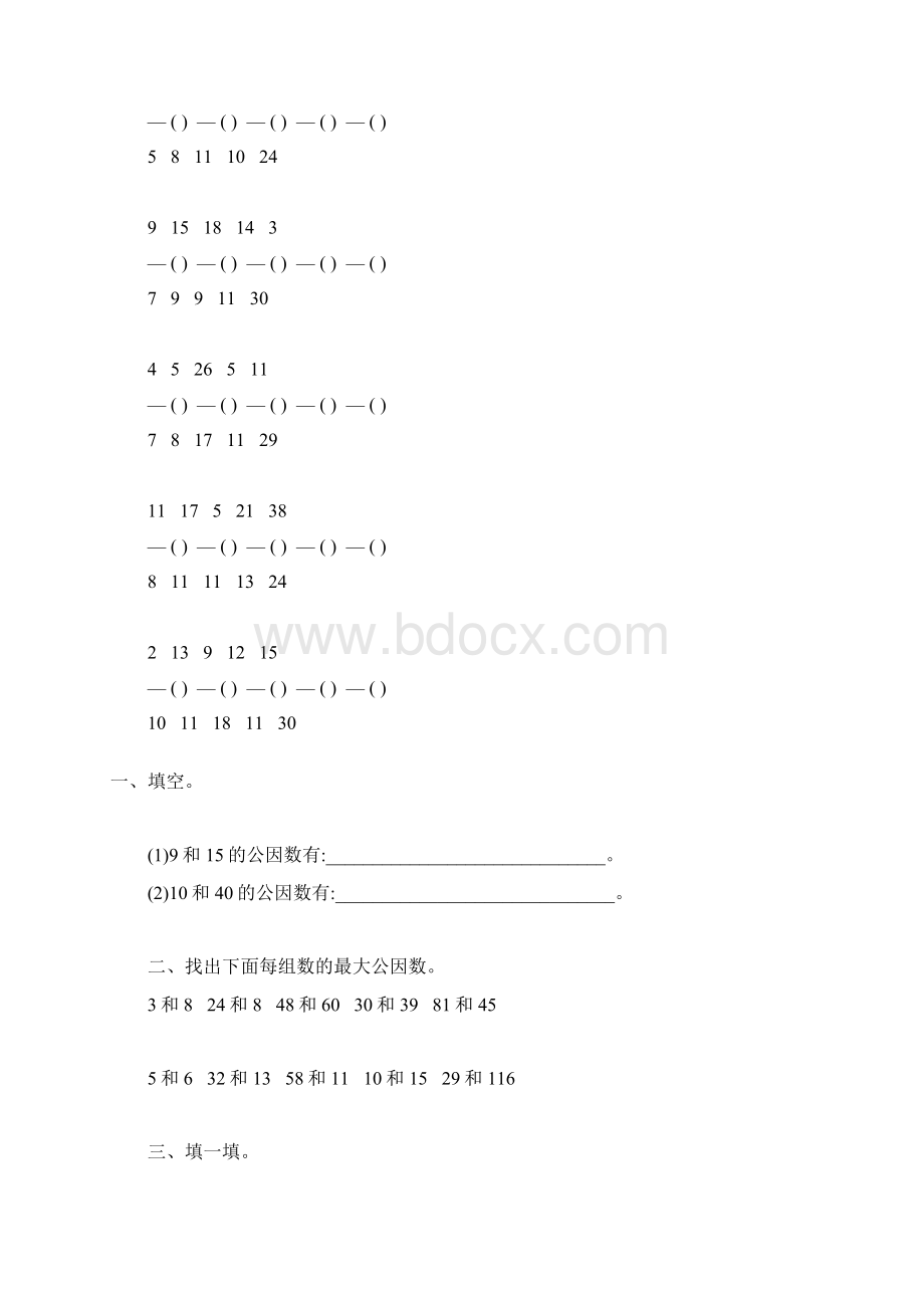 五年级数学下册最大公因数综合练习题31.docx_第3页