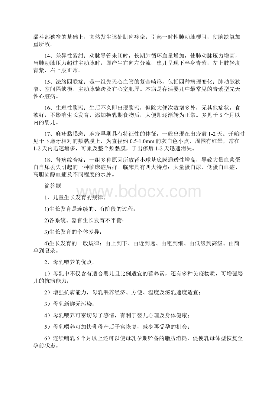 儿科护理学重点Word格式文档下载.docx_第2页