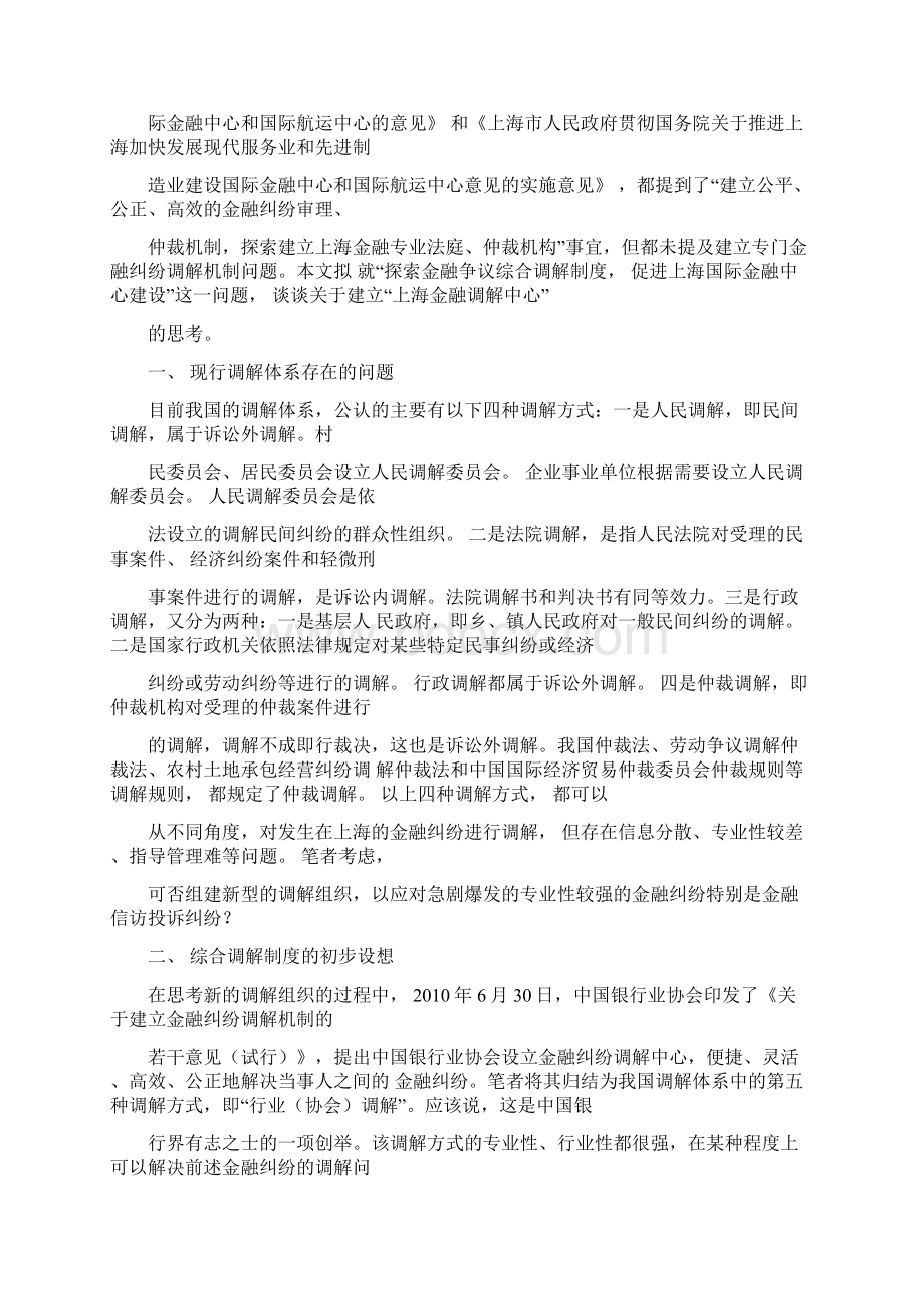 关于探索金融争议综合调解制度促进上海国际金融中心建设问题.docx_第2页