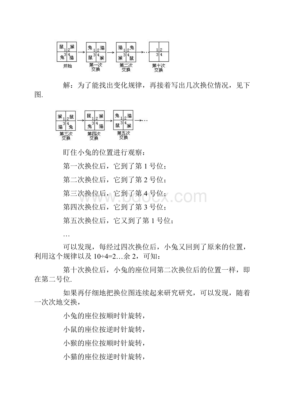 小学二年级奥数下册第十一讲 找规律法习题+答案.docx_第3页