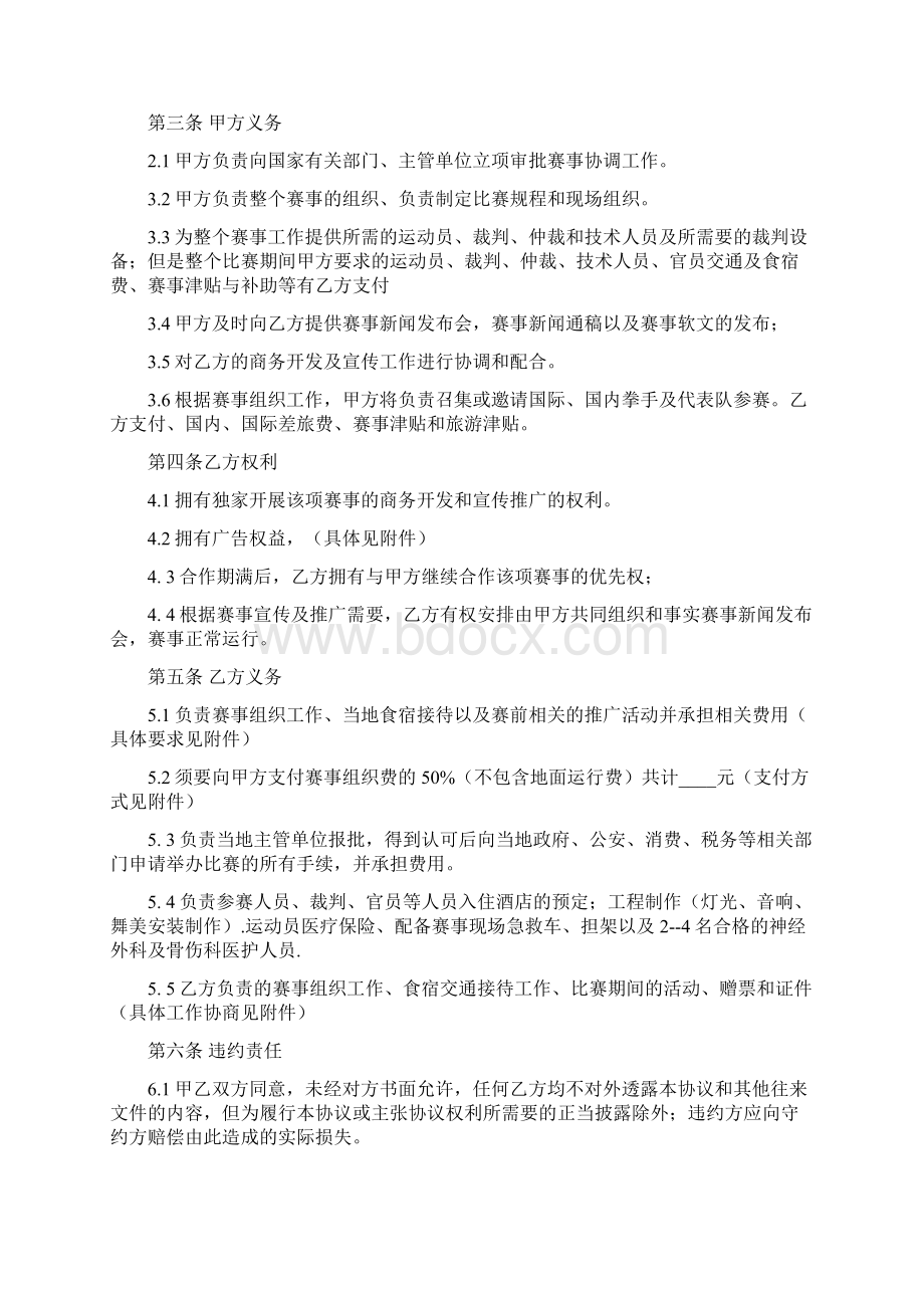 赛事比赛承办合作合同协议书范本.docx_第2页