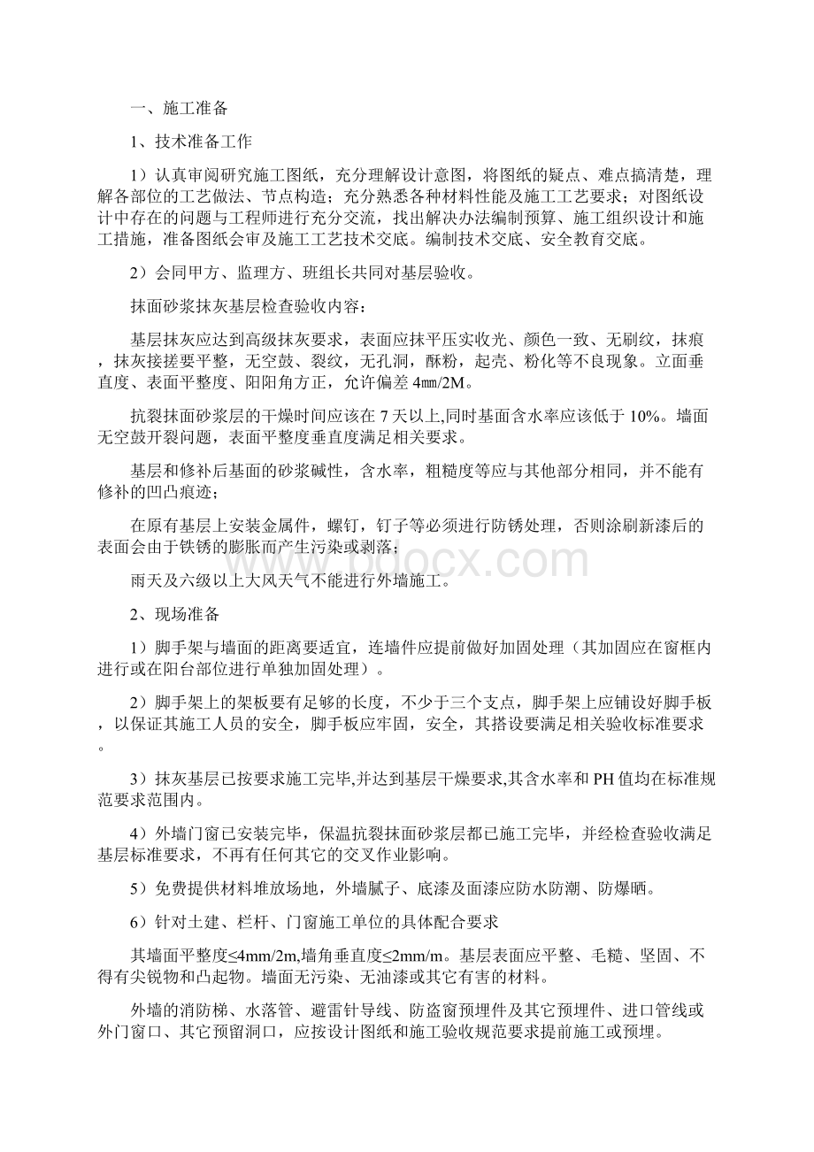 外墙仿石漆施工方案.docx_第2页