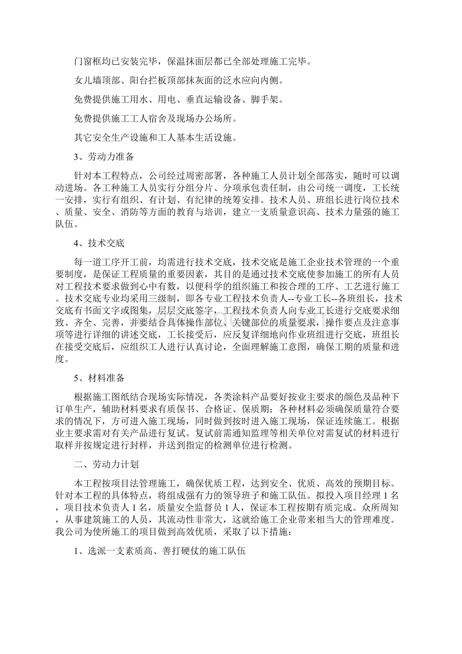 外墙仿石漆施工方案.docx_第3页