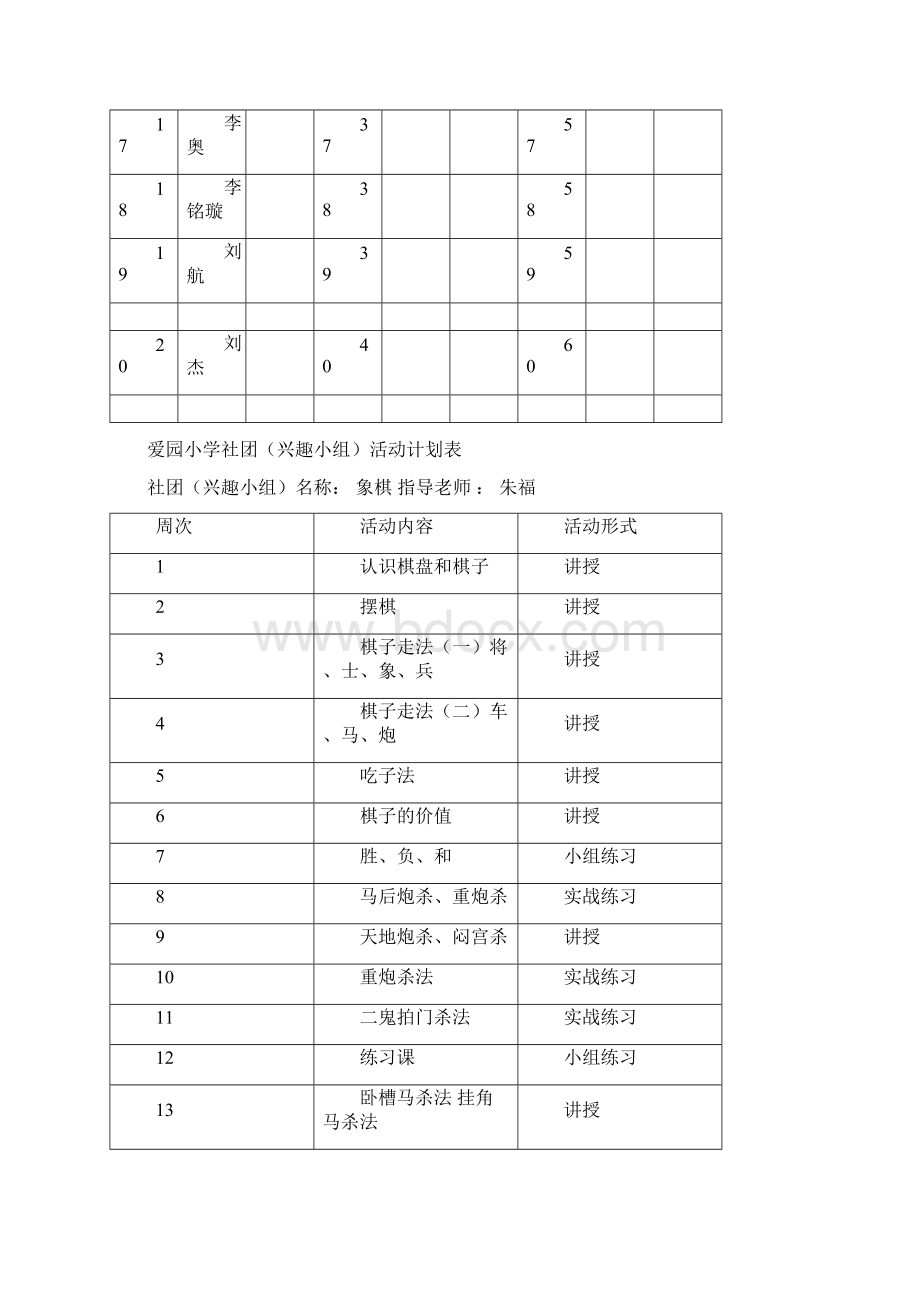 象棋 小学社团活动记录表.docx_第3页